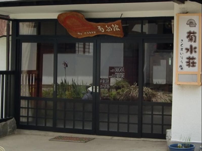 ホテルKikusuisou Annex 草津市 エクステリア 写真